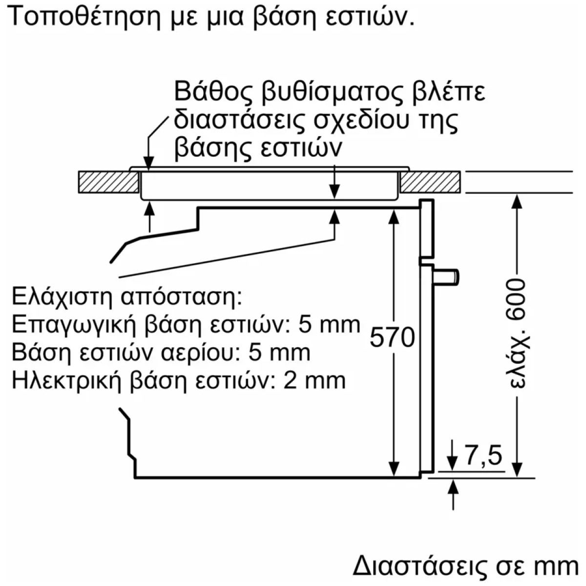 Bosch HBA514BB3 Φούρνος άνω Πάγκου 71lt χωρίς Εστίες Π59.4εκ. Μαύρος (ΕΩΣ 12 ΔΟΣΕΙΣ) - Image 8