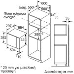 Neff HLAWD23N1F Εντοιχιζόμενος Φούρνος Μικροκυμάτων 20lt Μαύρος (ΕΩΣ 12 ΔΟΣΕΙΣ) - Image 5