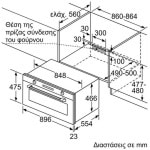 BOSCH VBC5580S0 Φούρνος Εντοιχιζόμενος Άνω Πάγκου 85lt ΕΩΣ 12 ΔΟΣΕΙΣ - Image 3