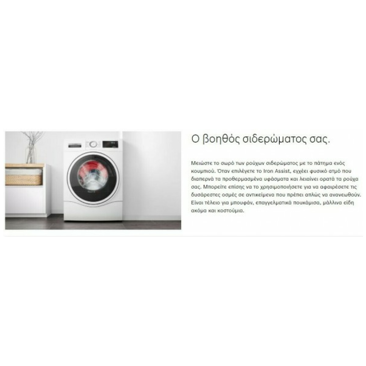 BOSCH WNA13400BY Πλυντήριο-Στεγνωτήριο Ρούχων 8kg/5kg 1400 Στροφές E/C ΕΩΣ 12 ΔΟΣΕΙΣ - Image 2