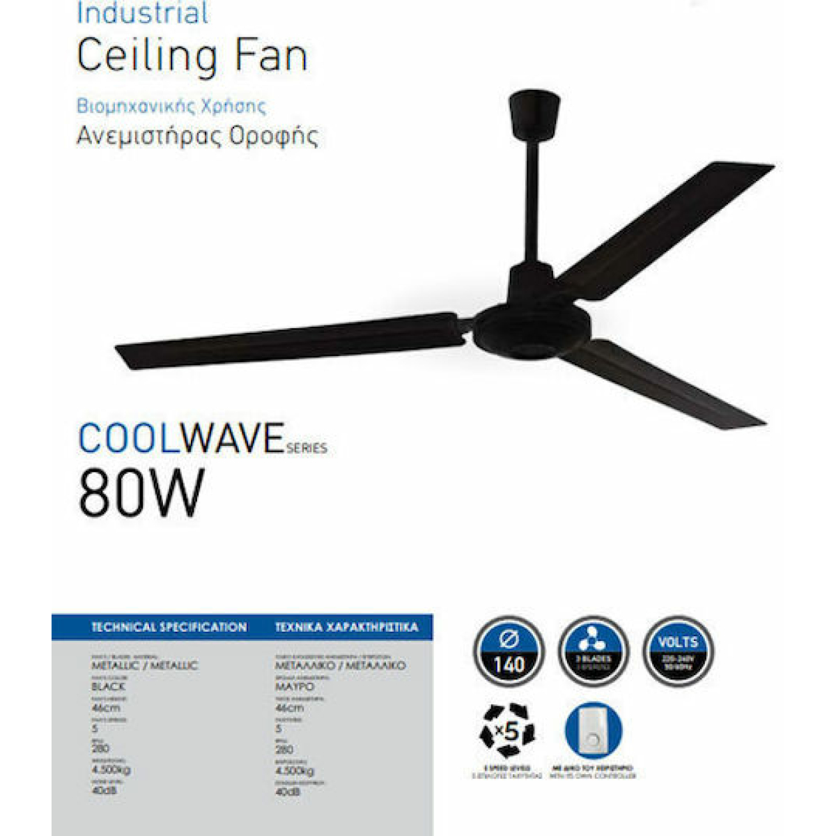 ΑΝΕΜΙΣΤΗΡΕΣ ΟΡΟΦΗΣ EUROLAMP FERRARA 147-29013 ΜΑΥΡΟΣ 80W ΕΩΣ 12 ΔΟΣΕΙΣ - Image 2