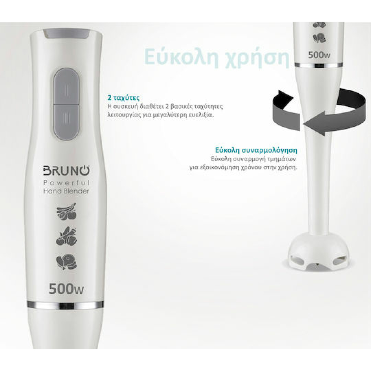 Bruno Ραβδομπλέντερ με Πλαστική Ράβδο 500W Λευκό BRN-0091 - Image 7
