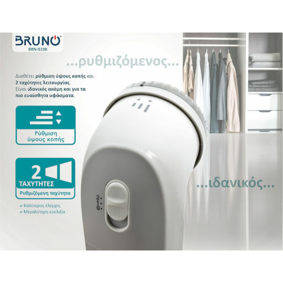 Bruno Αποχνουδωτής Λευκός BRN-0198 - Image 4
