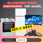 Φοιτητικό Πακέτο 1