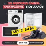 Φοιτητικό πακέτο 2