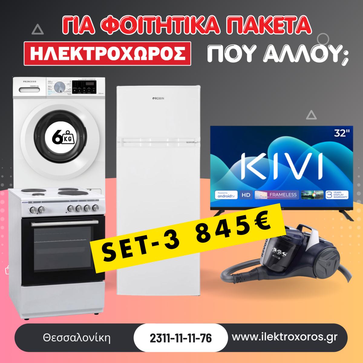 Φοιτητικό Πακέτο 3 - Image 1