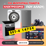 Φοιτητικό πακέτο 4