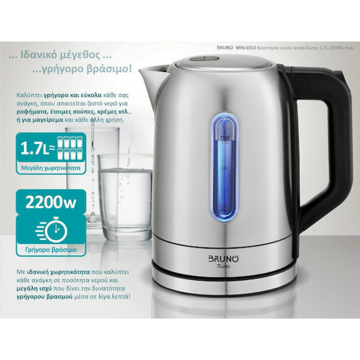 Bruno Βραστήρας 1.7lt 2200W Ασημί BRN-0213 - Image 2