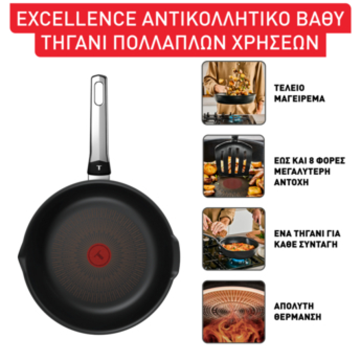 TEFAL Excellence Αντικολλητικό Βαθύ Τηγάνι πολλαπλών χρήσεων 26εκ με καπάκι G32082 - Image 4